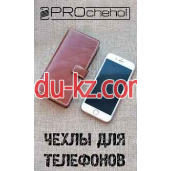 Интернет-магазин Prochehol. com.ua