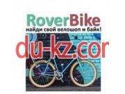 Поиск веломагазинов Rover.Bike