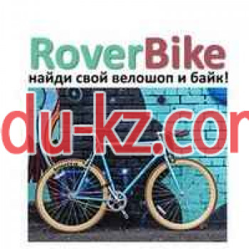 Поиск веломагазинов Rover.Bike