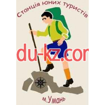 Станция юных туристов