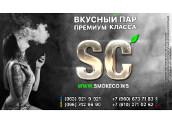 Vape магазин Smokeco