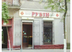 Рубін