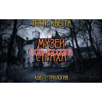 Театр Квеста