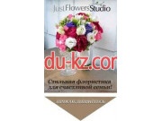 Компания Just Flowers Studio