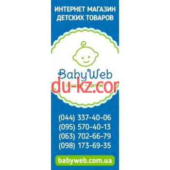 Интернет-магазин детских товаров BabyWeb