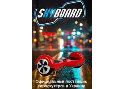 Интернет-магазин гироскутеров SkyBoard