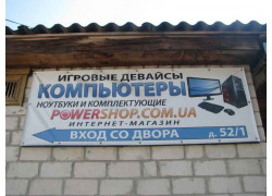 Интернет-магазин Чернигова Powershop. com.ua