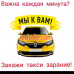 Такси 977 Донецк