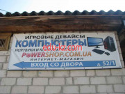 Интернет-магазин Чернигова Powershop. com.ua