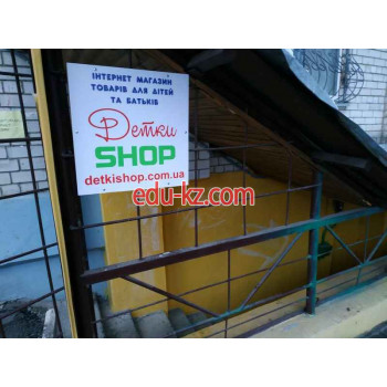 Detkishop. com.ua