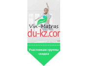 Интернет-магазин матрасов Vin-Matras