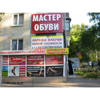 Мастер обуви