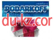 Интернет-магазин Podarkoff. com.ua