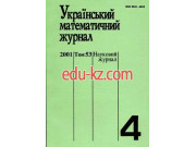 Редакция Украинского математического журнала