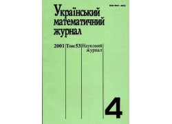 Редакция Украинского математического журнала