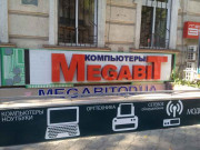 Магазин Мегабит