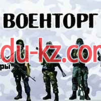 Военторг