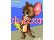 Шустрик