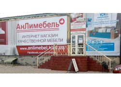 Интернет-магазин АнЛимебель