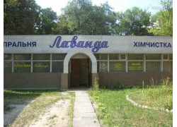 Лаванда