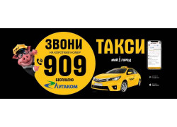 Такси 909 Луганск
