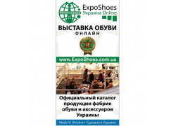 Выставка обуви ExpoShoes Online Украина