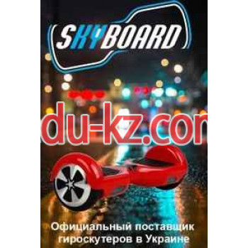 Интернет-магазин гироскутеров SkyBoard