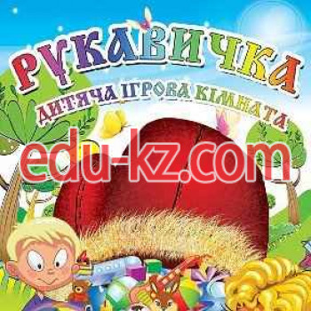 Детская игровая комната Рукавичка