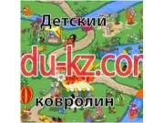 Детский-ковролин.com.ua