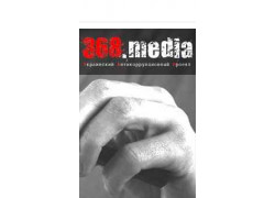 Украинский антикоррупционный проект 368. media