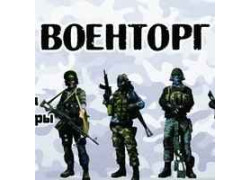 Военторг