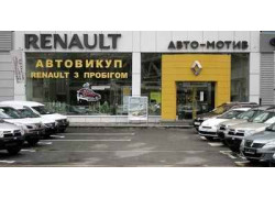 Автосалон Renault Авто - Мотив ЛТД