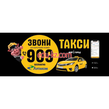 Такси 909 Луганск