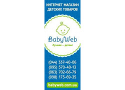 Интернет-магазин детских товаров BabyWeb