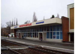 Железнодорожный вокзал Лисичанск